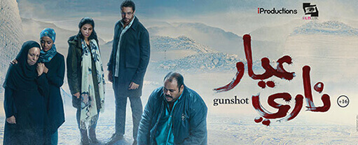Gunshot Officially Competes within the Official Feature Film Competition at the Tripoli Film Festival